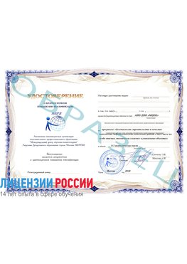 Образец удостоверение  Александровск Повышение квалификации реставраторов